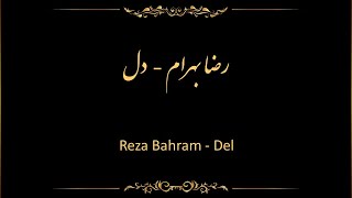 Reza Bahram - Del (Parsioke) آهنگ بی کلام دل از رضا بهرام