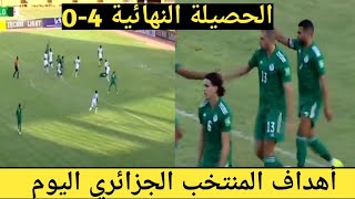 أهداف مباراة الجزائر ضد النيجر 4-0 تألق رياض محرز