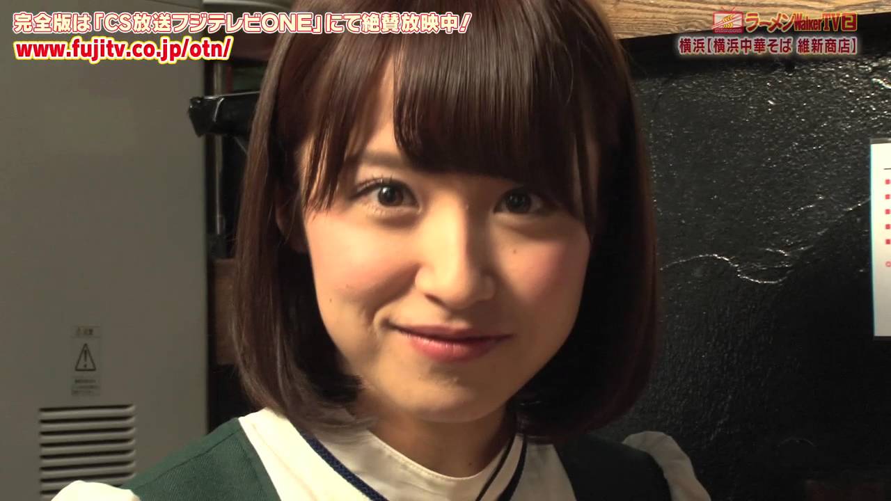 #95 横浜「横浜中華そば 維新商店」衛藤美彩（乃木坂46）【ラーメンWalkerTV】