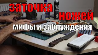 Мифы и заблуждения в заточке ножей