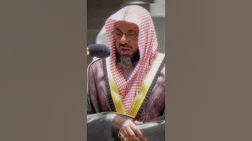 تلاوة خاشعة للشيخ سعود الشريم #سعود_الشريم #القران_الكريم #راحة_نفسية #تلاوة_خاشعة #الحرم_المكي