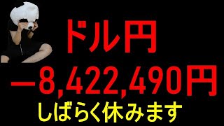 為替介入は永遠に来ないのでドル円ショート損切りして途転ロングしました
