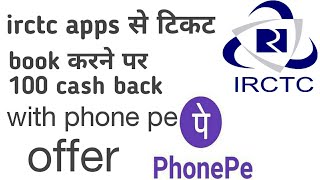 Irctc apps se tkt booking pe 100 cash back screenshot 5