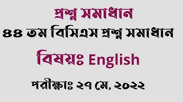 ৪৪ তম বিসিএস প্রশ্ন সমাধান ২০২২ / 44th BCS Question Solution / BSC Question Solution / English