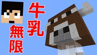 【カズクラ】これで呪い怖くない牛乳飲み場作ってみた!マイクラ実況 PART805