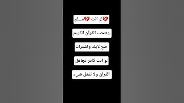 قف✋15 ثانيه احترام للقران الكريم💔