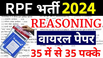 RPF Reasoning Class| RPF reasoning| RPF reasoning class 2024| RPF New Vacancy 2024 | RPF bharti 2004