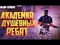 ОБЗОР СЕРВЕРА "ДУШЕВНЫЕ РЕБЯТА" В КС 1.6