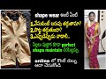 shape wear వేసుకోవడం వల్ల పొట్ట,బరువు తగ్గించుకుని perfect షేప్ పొందొచ్చు. ఎలానో చూడండి