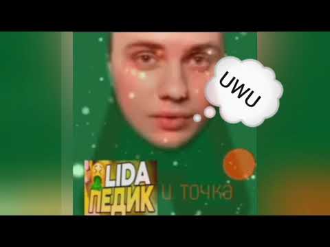 LIDA- сквор,нет блин сквош(премьера трека 2022)