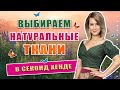 Секонд хенд | Удивительные летние находки! Натуральные ткани и уход за ними