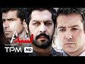 فیلم پلیسی ایرانی اسید Film Irani Acid فیلم پلیسی ایرانی اسید Film Irani Acid