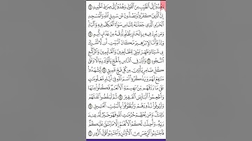سورة الحج ص 335 من آية 24 - 30. للحفظ والمراجعة. Holy Quran.