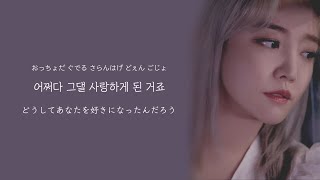 YOUNHA “Waiting / 기다리다”【日本語訳/カナルビ】