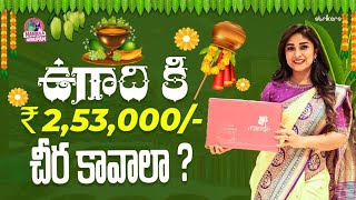 ఉగాదికి రెండు లక్షల యాభై మూడు వేల చీర కావాలా? || నా Ugadi Shopping || Manjula Nirupam || Strikers