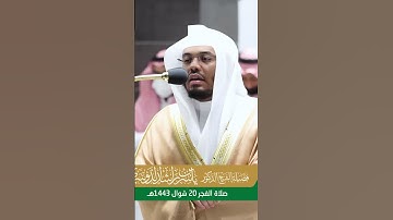 يطوف عليهم ولدان مخلدون ~ تلاوة بتحبير آسر للشيخ ياسر الدوسري - التلاوة كاملة بالوصف
