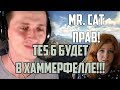 The Elder Scrolls 6 - Хаммерфелл mr.Cat ПРАВ! ДОКАЗАТЕЛЬСТВА!