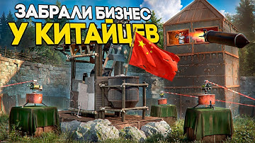 МЫ ЗАБРАЛИ БЕСКОНЕЧНЫЙ МВК БИЗНЕС У КИТАЙЦЕВ НА ОФИЦИАЛЬНОМ СЕРВЕРЕ в Раст/Rust