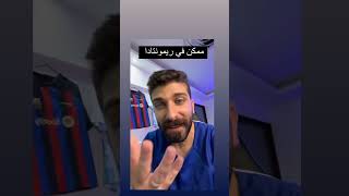 رد فعل بلال حداد على مباراة برشلونه وجيرونا 😳💥