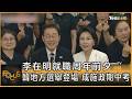 李在明就職周年前夕 韓地方選舉登場 成施政期中考｜秦綾謙｜FOCUS全球新聞20260603 @TVBSNEWS01