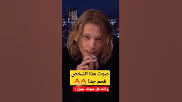 صوت هذا الشخص فخم جدا Shorts 