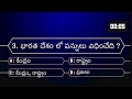 Telugu quiz