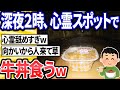 大阪の心霊スポットでチー牛食うwww【2ch面白怖いスレ】【ゆっくり解説】