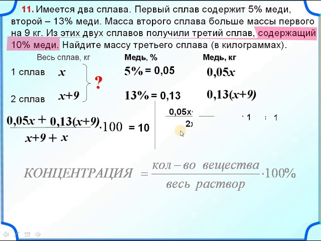 Имеется 2 сплава первый содержит 5. Имеется 2 сплава первый содержит 5 меди второй 13. Первый сплав содержит 5 меди второй 13 меди. Имеется 2 сплава первый содержит 5% меди. Имеется 2 сплава первый сплав содержит 5 меди второй.