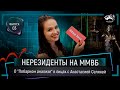 Нерезиденты на ММВБ. Как открыть счет и торговать на бирже I О побарном анализе в лицах I 03