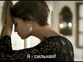 Евгения Уфимская (Eugenia di Ufa) - Я - сильная!