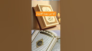 قل لئن اجتمعت الإنس والجن #تلاوة عطرة