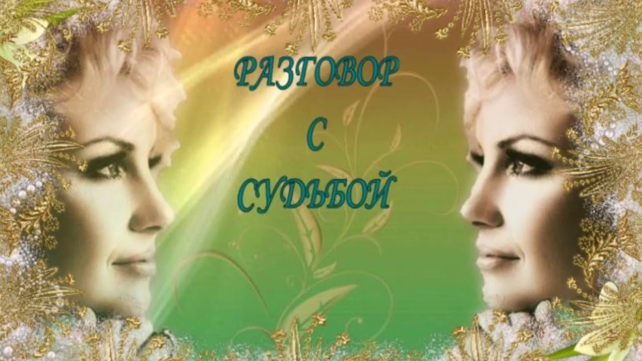 стихи поговори со мною. поговорим о любви. ну что судьба давай. светлана тернова. девушка в печали с вином.