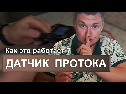 Датчик ПРОТОКА  КАК ЭТО РАБОТАЕТ??? Датчик протока газового котла / Датчик протока гвс