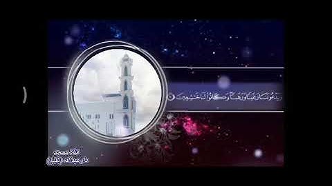 تلاوه ماتيسر من سورة الأنبياء بصوت القارئ اشرف اللحجي