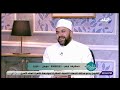 عبادة ومسألة الشيخ عيد إسماعيل يوضح فضل الدعاء