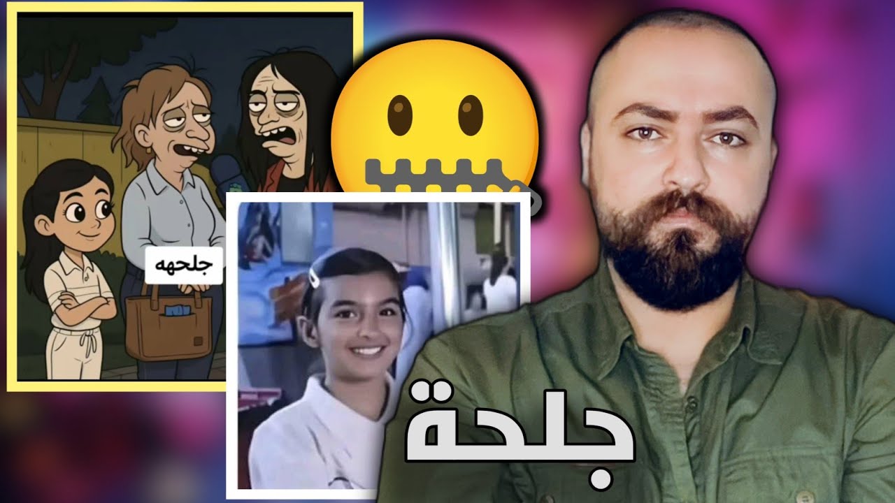 تيكتوك العراق ردي على لقاءات الفضائيات العراقية  ، جلحه 😳