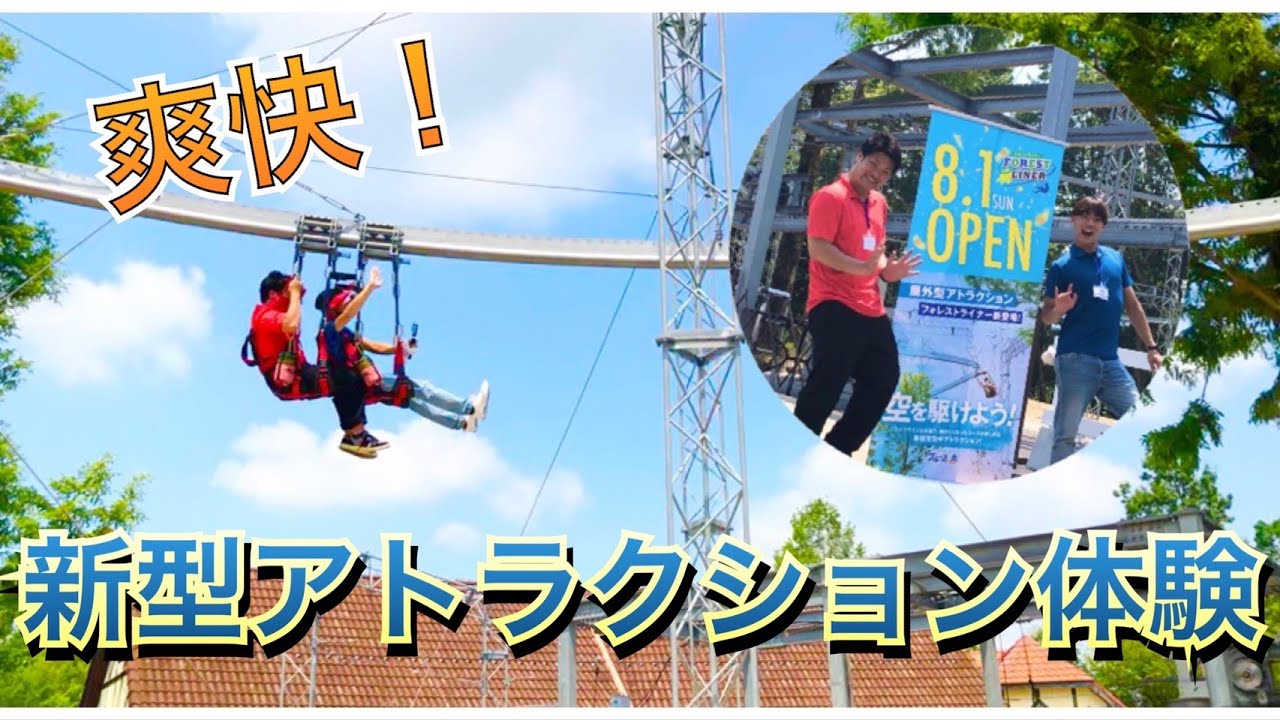 【ブルーメの丘　フォレストライナー】爽快！新アトラクション体験‼︎