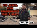 МОЙ ДРОН УПАЛ В ВОДУ, ЧТО ТЕПЕРЬ ДЕЛАТЬ? МОЖЕТ ЛИ ОН ЛЕТАТЬ И СНИМАТЬ?