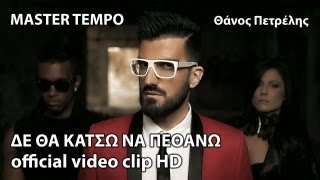 Master Tempo ft Thanos Petrelis - De Tha Katso Na Pethano -  Clip (HD) Resimi