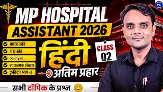 MP HOSPITAL ASSISTANT 2026 | HINDI MIX QUESTION CLASS - 02 | HOSPITAL ASSISTANT EXAM 2026 HINDI MCQs