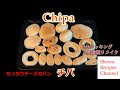 Chipa 3 minutes cooking