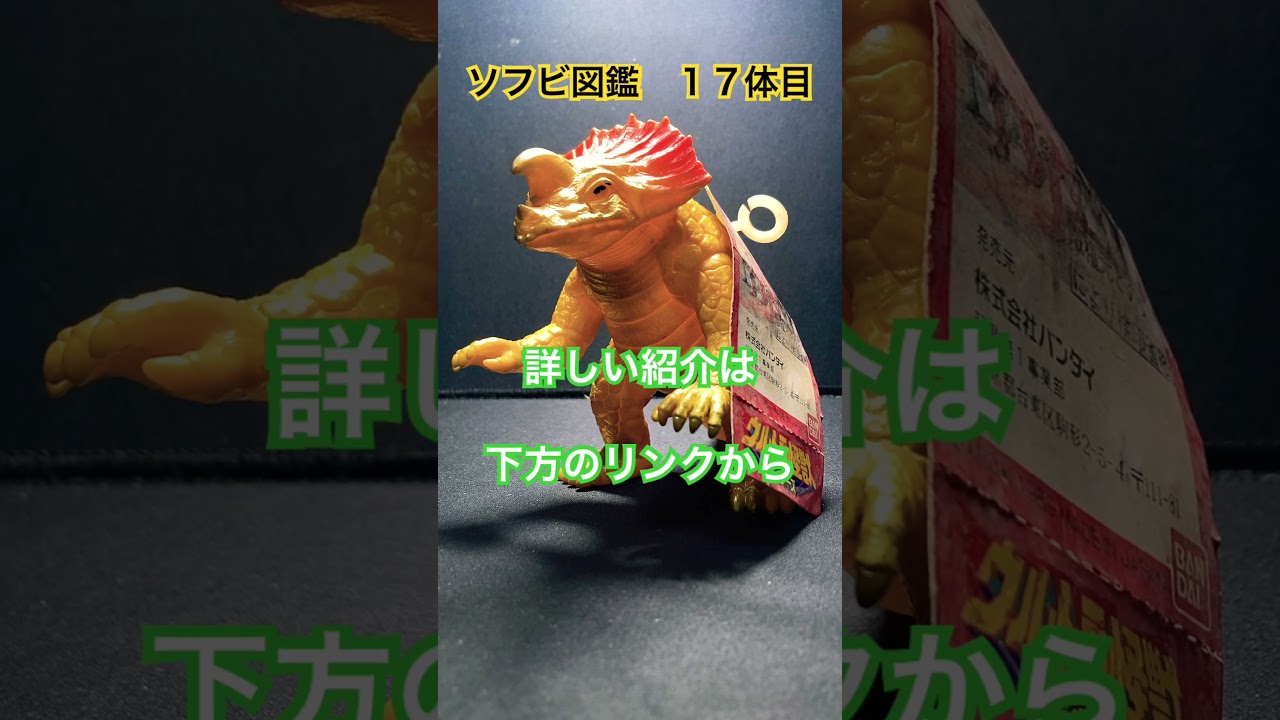 ソフビ【アギラ：1989年製（初登場：ウルトラセブン）】sofvi sofubi