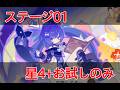 【原神】空想シアターステージ01攻略・隙あり!打ち砕け!【空想の友と巡る旅】