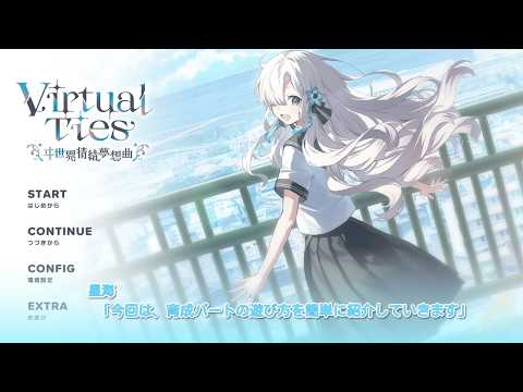 『Virtual Ties ～ヰ世界情緒夢想曲～』育成パート紹介ムービー