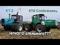 Кращий український трактор для фермера? ХТЗ проти ХТА Слобожанець