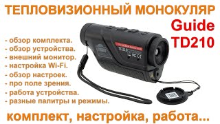 Тепловизионный монокуляр Guide TD210