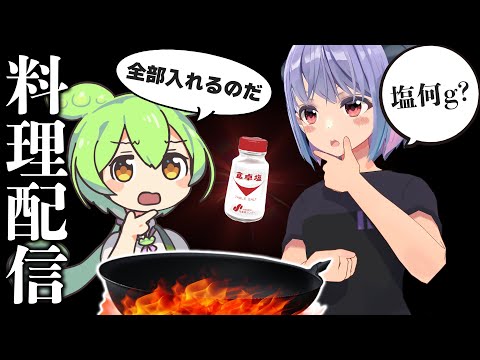 【料理配信】作ったことない料理つくるぞ！！