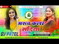 Djmalaimusic    nirhua lal yadav  marun color sadiya dj song  neelkamal singh new so