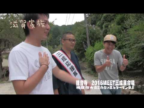 滋賀県米原！名将石田三成ゆかりの観音寺で、近江の占い芸人ターザンと出逢う！その3