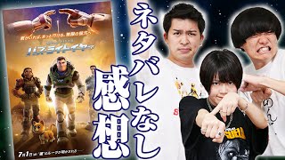 【バズ・ライトイヤー】三者三様❤️‍🔥SF映画としては最高‼️鈴木亮平も最高😍✨しかしチラつくあの映画…❓【シネマンション】